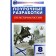 Russian history. 8th grade. Lesson developments to the textbook N.M. Arsentieva, A.A. Danilova. Sorokina E. N.