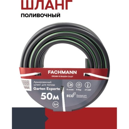 Шланг Garten Experte 3/4 50 м-1