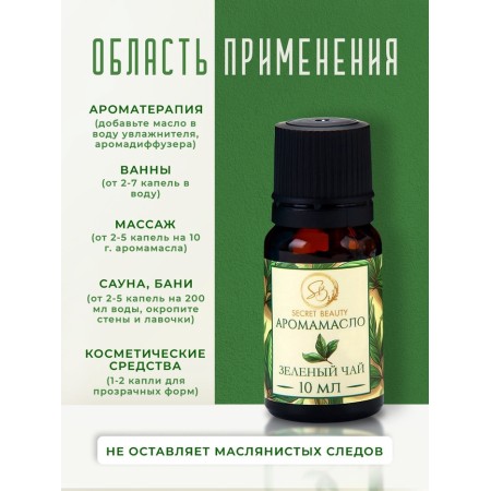 Aromamaed green tea 10 ml-1