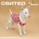 Sweater "Iloveyou", XS (DS 17, Osh 17, OG 23-37 cm)