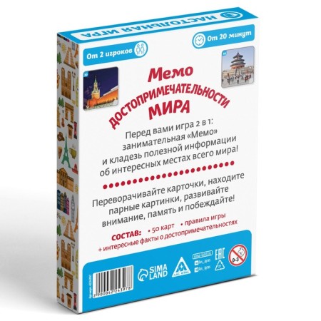 Board game "Memo. Sights of the world ", 50 cards, 5+-5
