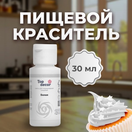 Top Decor "White" food dye, 30g