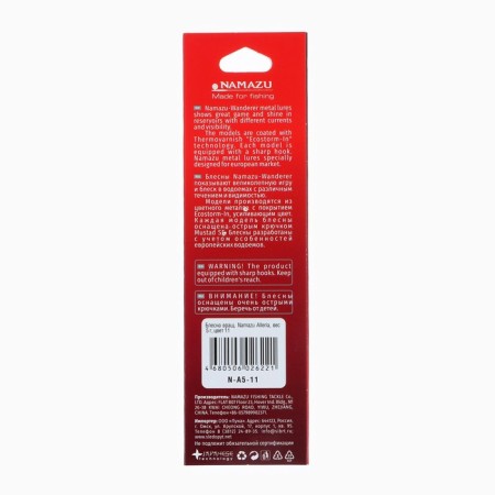 Spinning spinning namazu alleria, 5 g, color 11-2
