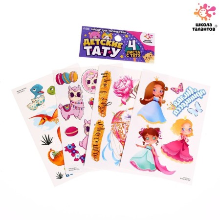Set for creativity Children's tattoos "Fasty"