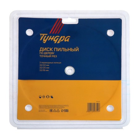 Disk of tundra wood, standard cut, 200 x 32 mm (rings at 22.20,16), 48 teeth-5
