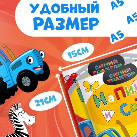 A set of reusable books “Write and Style”, 2 pcs. 16 pages, a5, + 2 markers, blue tractor-1