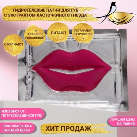 Gel lip patch, with a swallow nest extract-1