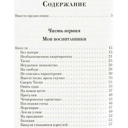 Питомцы зоопарка. Чаплина В. В.-1