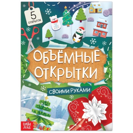 The book "Wonderful Volume New Year Cards", 20 p.