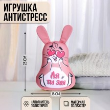 Antistress toy 
