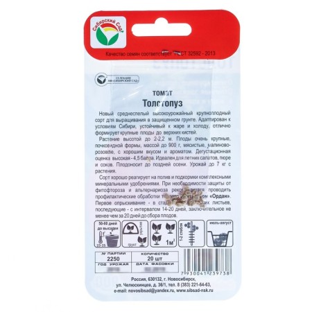 Seed Tomat "Tolstopus", 20 pcs-1
