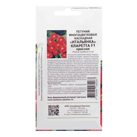 Flowers of Petunia "Clarette", F1, Cascaded, Red, 5 pcs-1