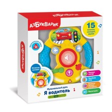 Musical steering wheel 
