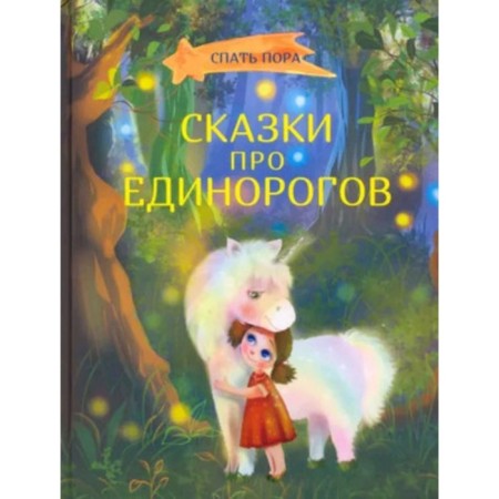 Tales about unicorns