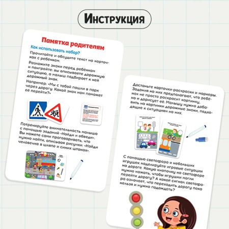 Developing set "Study traffic rules"-3