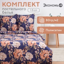 Bed linen saves and I 1.5 joint venture Herbarium 147x215cm, 150x215cm, 70x70cm-2 pcs, Kolisatin, 80g/m²