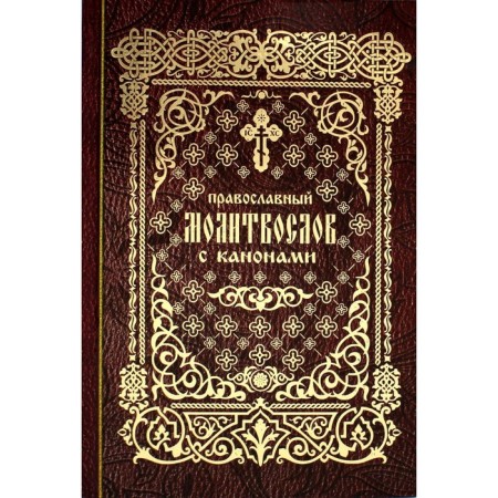 Orthodox prayer book with canons