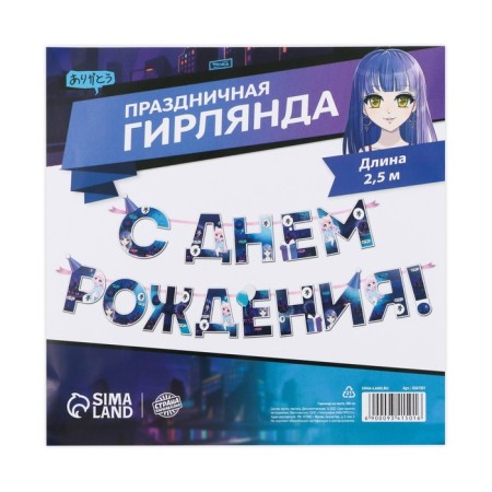 Garland "Happy Birthday", anime, length 250 cm-3