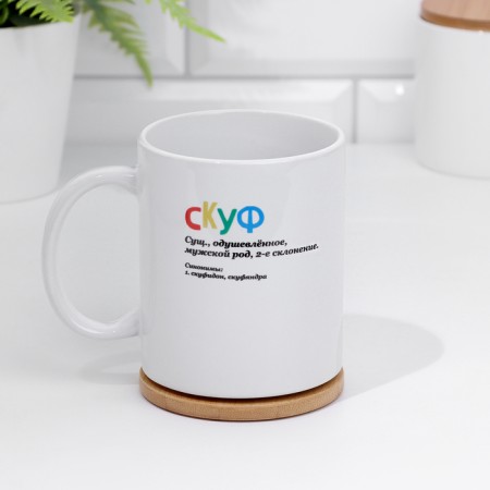 Skuf sublimation mug 320 ml, with application-1