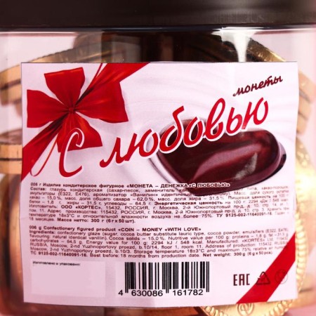 Confectionery of the coin "with love", 6 g-3