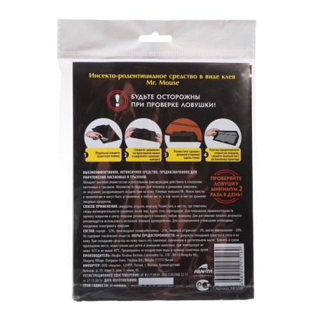 Mr.Mouse клеевая ловушка от КРЫС ( ЧЕРНЫЙ ЦВЕТ В УПАКОВКЕ) 1 шт./40-1