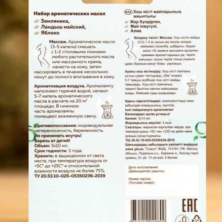 A set of aromatic oils "Strawberries, Maisky valley, apple"-4