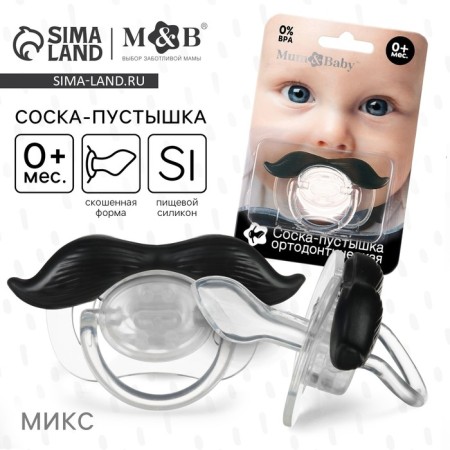 Silicone orthodontic dummy "mustache", from 0 months, with a cap, shape mix-3