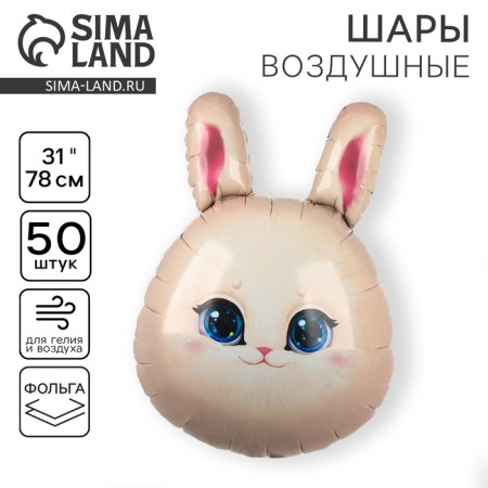 Foil ball 31 "Bunny", set of 50 pcs.