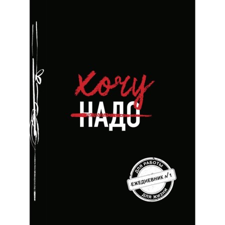 Want! Diary No. 1