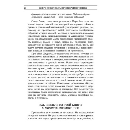Книга успеха. Мандино О.-9