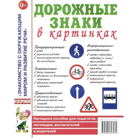 Road signs in pictures. A visual aid for teachers, speech therapists, educators and parents