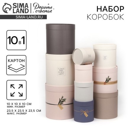 Set of round boxes 10 in 1, gift packaging, “eco”, 10 x 10 - 23.5 x 23.5 cm