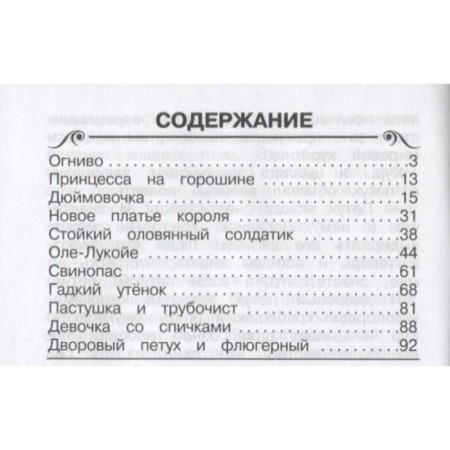 Сказки. Андерсен Г. Х.-1