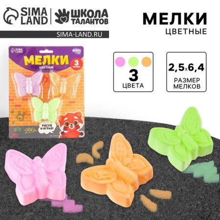 Folk small ones for drawing on the asphalt "Butterfly", 3 pcs