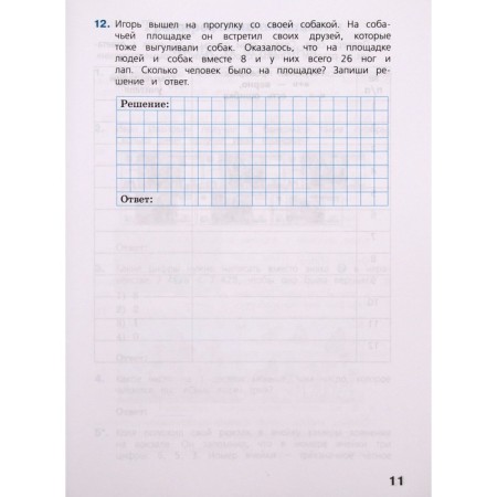 Mathematics. 4th grade. Workbook. Getting ready for VPR. Rydze O.A., Krasnyanskaya K.A.-1