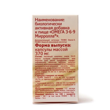 Капсулы Mirrolla Омега 3-6-9, 2 упаковки по 100 капсул-2
