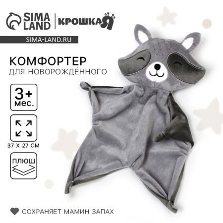 Comforter for sleep "Raccoon" 37x27