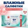 Wet Aura Family napkins, with an antibacterial effect of 144 pcs.