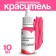 Dye synthetic, liquid, berry, 10 g