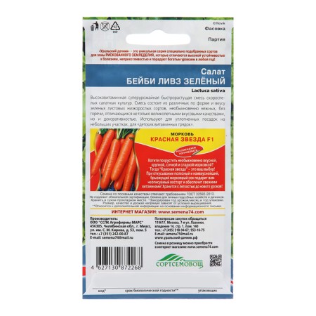 Baby Livz salad seeds, green, 0.25 g-1