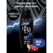 The shower gel Fa Men “Energy of Polynesia. Freshness of a thunderstorm 