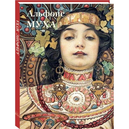 Alfons Mukha. Astakhov A.