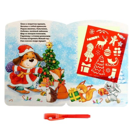 Set for drawing light "Gifts for the New Year"-1