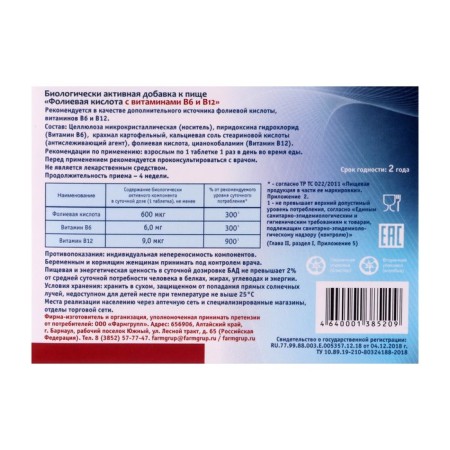 Folic acid with vitamins B6 and B12, 50 tablets of 0.1 g-1