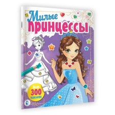 Lovely princesses