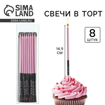 Candles for the cake "On your special day", pink, 8 pcs.