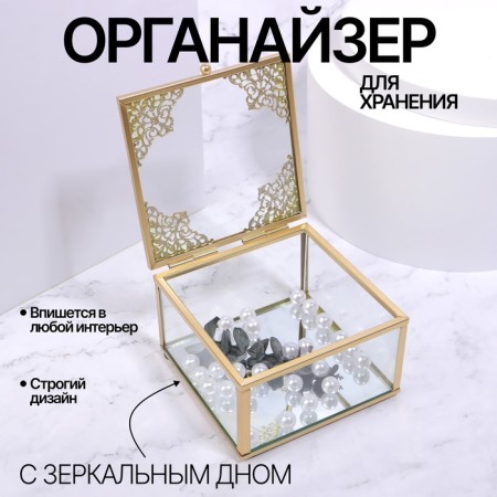 Great organizer for storage, with a lid, glass, with a mirror -bottom, 1 section, 10 × 10 × 6 cm, the color is transparent/copper