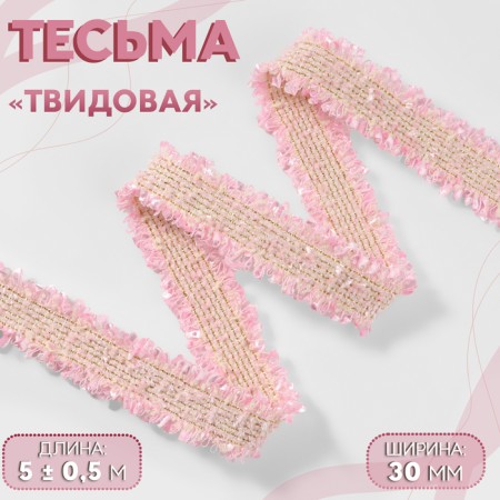 Decorative braid “Twydal”, bilateral, 30 mm, 5 ± 0.5 m, pink color