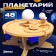 Set for experiments "planetarium", from wood