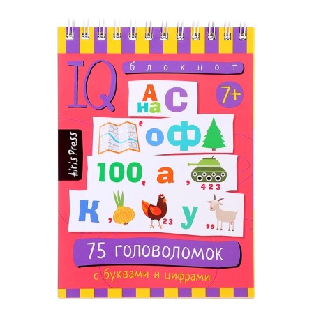 Smart notebook “75 tasks with letters”, 7+, Danilov A.V.